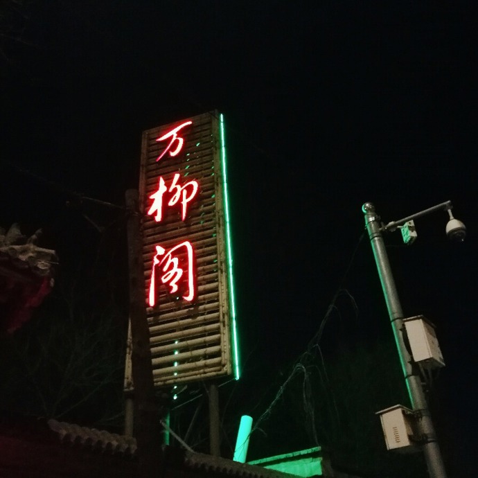 "Peking v noci."
